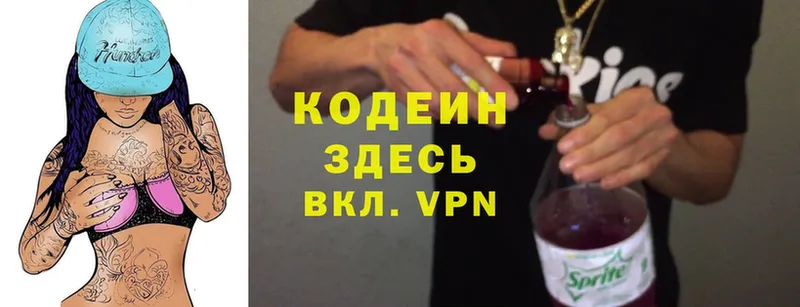 сколько стоит  Дзержинский  Codein Purple Drank 